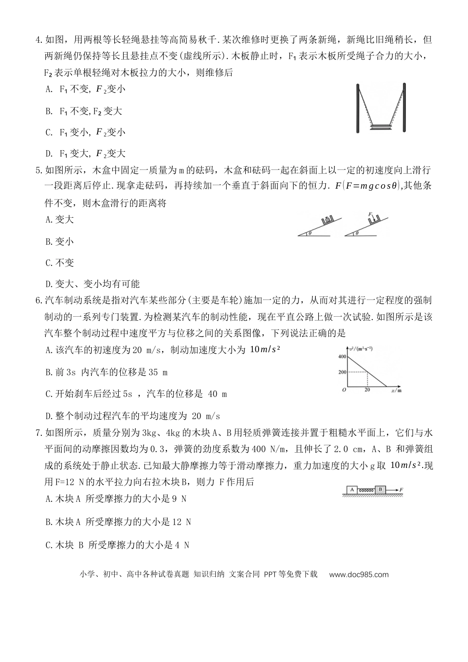 高一物理模拟题   广东省六校（茂名一中，惠州一中，河源一中等）2024-2025学年高一上学期12月联合考试物理试题.docx