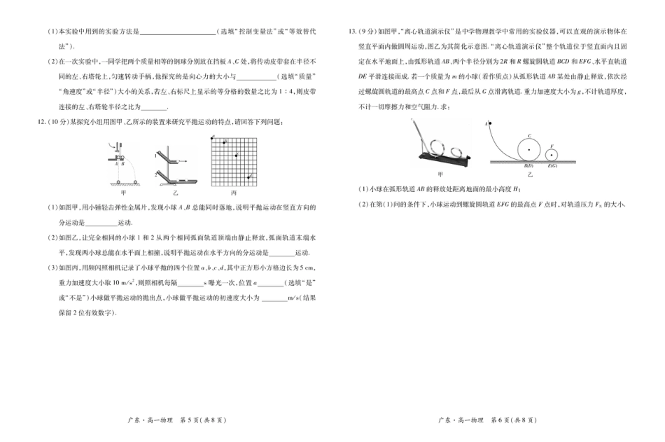 高一物理模拟题   广东省领航高中联盟2024-2025学年高一下学期第一次联合考试 物理 PDF版含解析.pdf