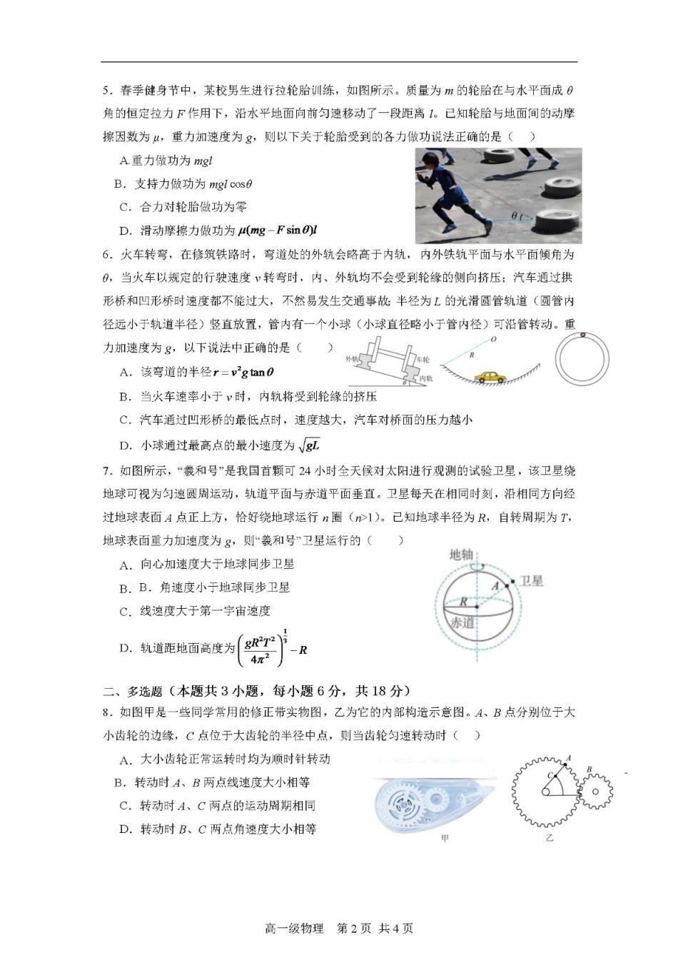 高一物理模拟题   广东省江门市鹤山第一中学2024-2025学年高一下学期第一阶段考试物理试题（PDF版，含答案）.pdf