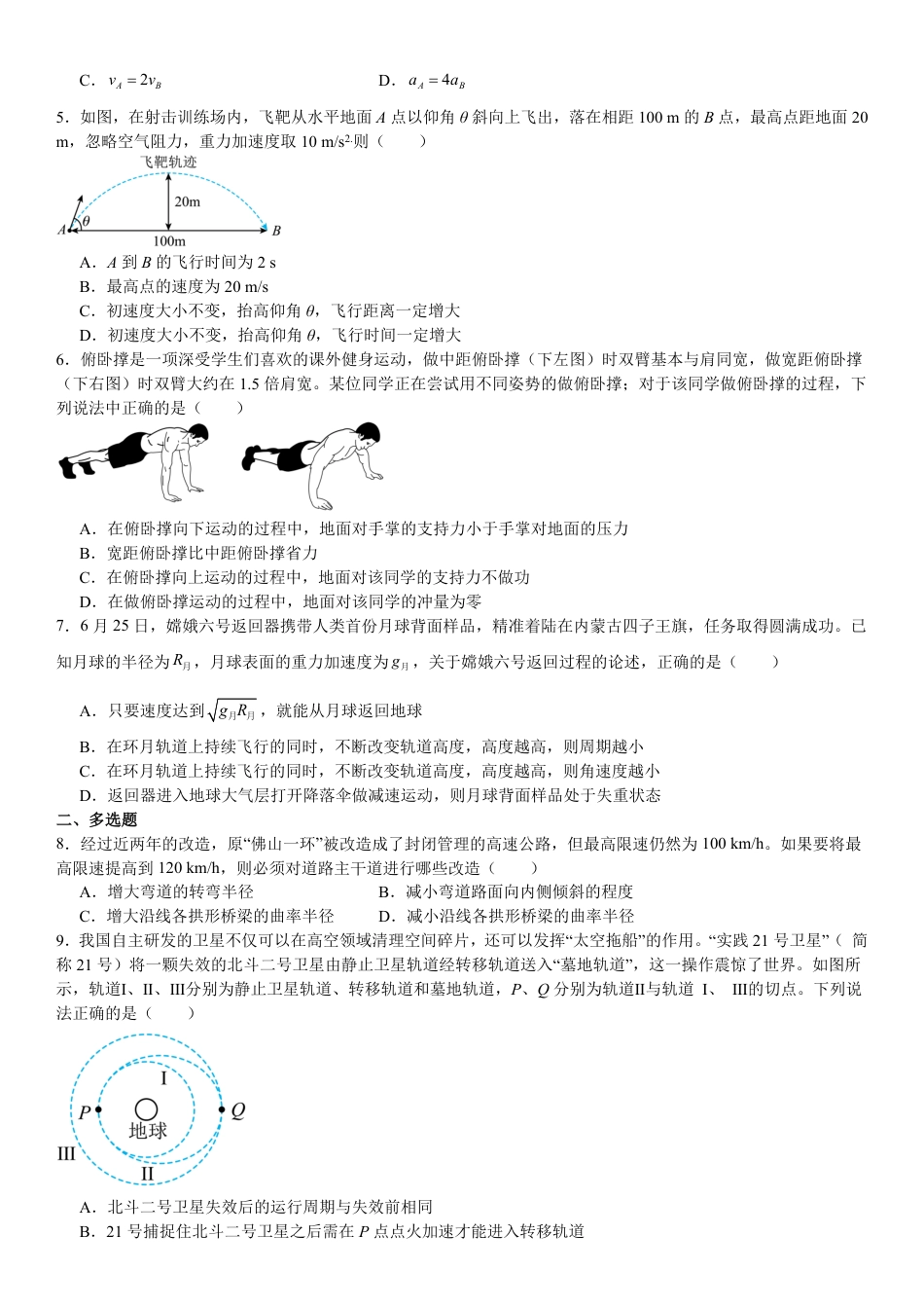 高一物理模拟题   广东省惠州五校2024-2025学年高一下学期第二次联考（期中）物理试卷（含解析）.pdf