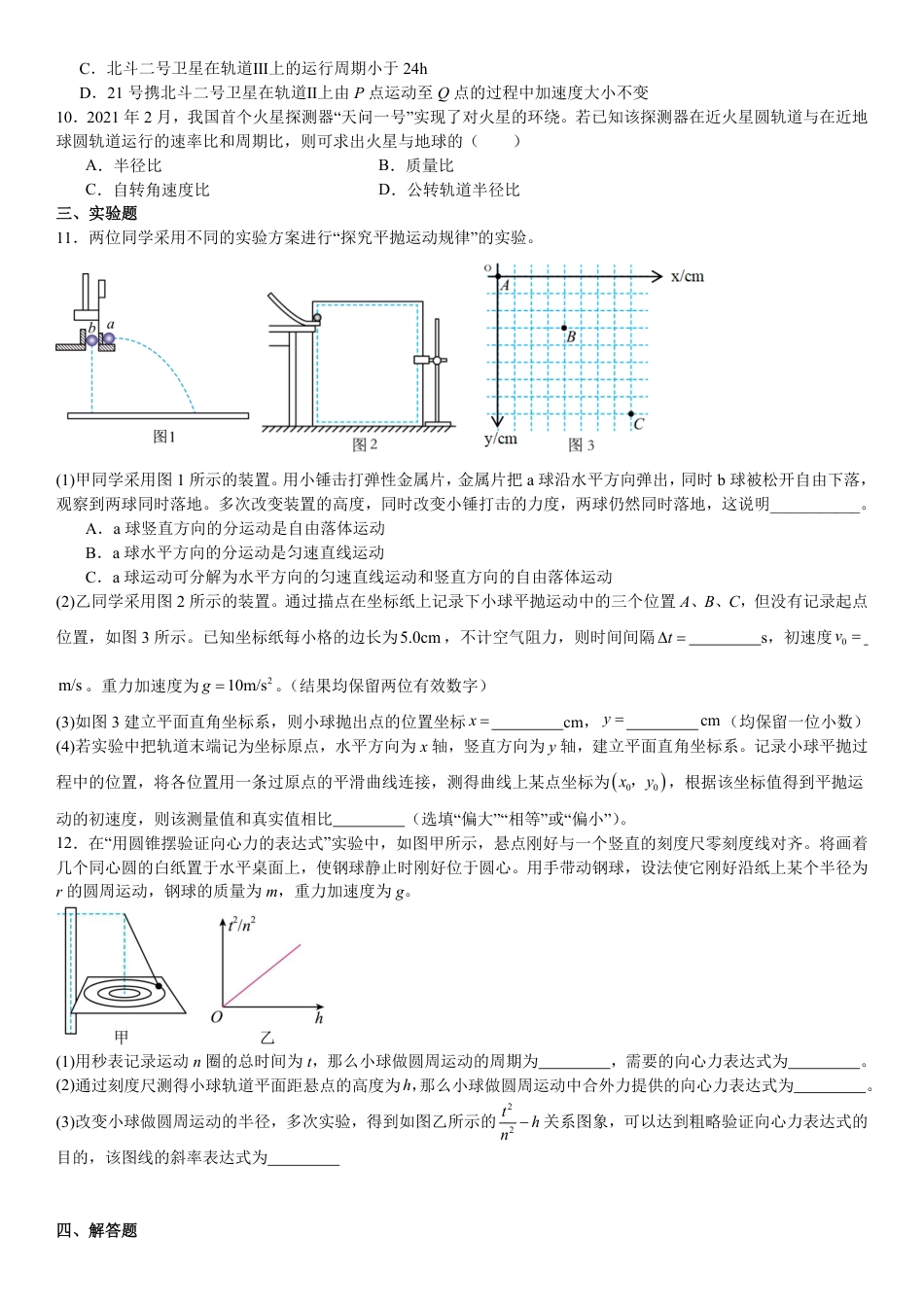 高一物理模拟题   广东省惠州五校2024-2025学年高一下学期第二次联考（期中）物理试卷（含解析）.pdf