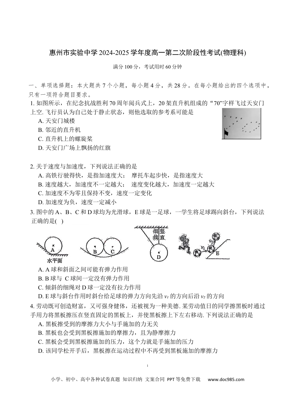 高一物理模拟题   广东省惠州市实验中学2024-2025学年高一上学期第二次阶段性考试物理试题.docx