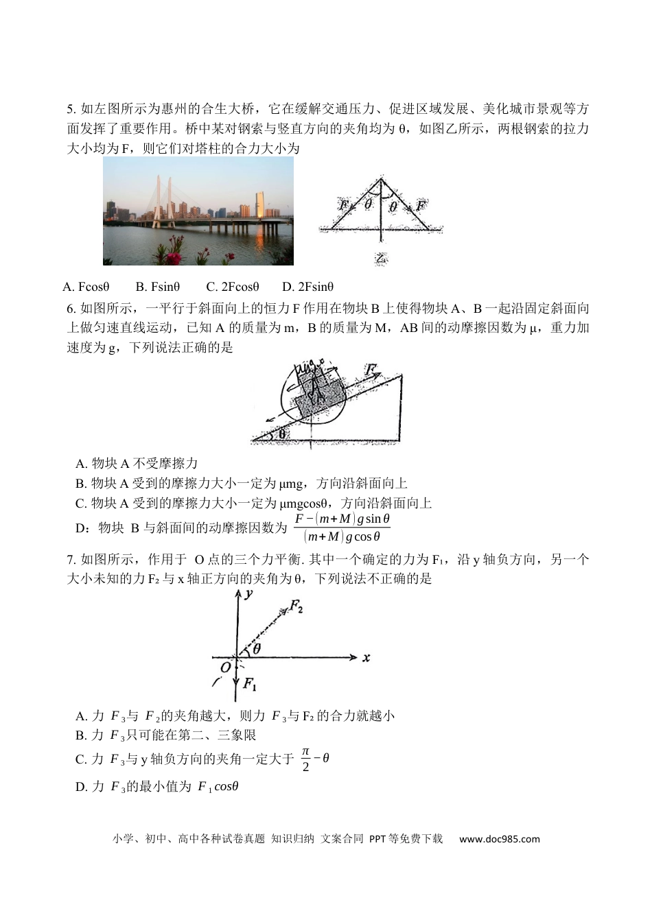 高一物理模拟题   广东省惠州市实验中学2024-2025学年高一上学期第二次阶段性考试物理试题.docx