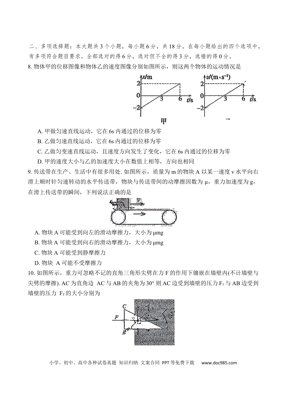高一物理模拟题   广东省惠州市实验中学2024-2025学年高一上学期第二次阶段性考试物理试题.docx
