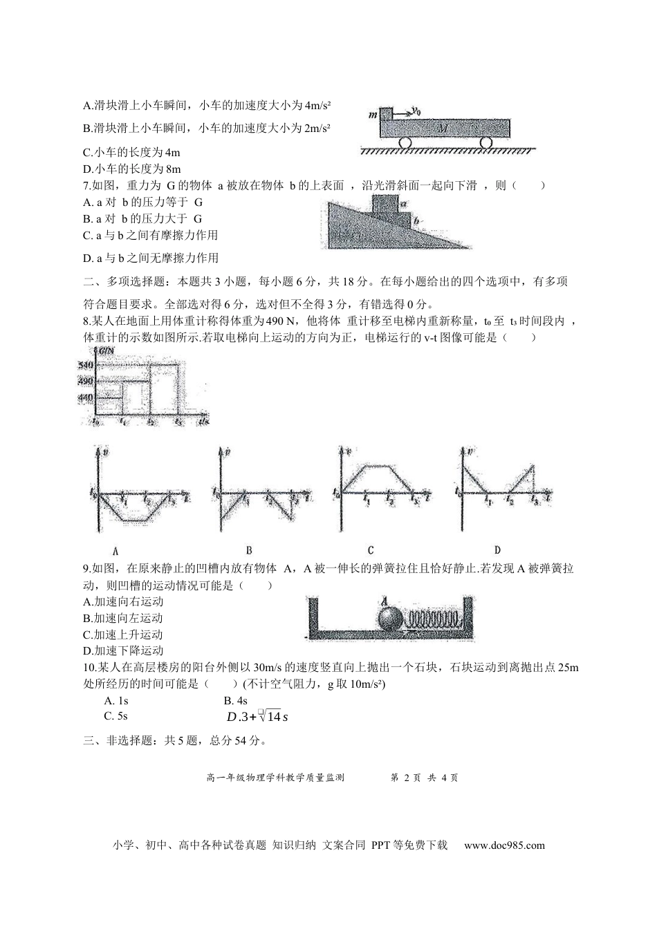 高一物理模拟题   广东省惠州市第一中学2024-2025学年高一下学期2月开学物理试题.docx