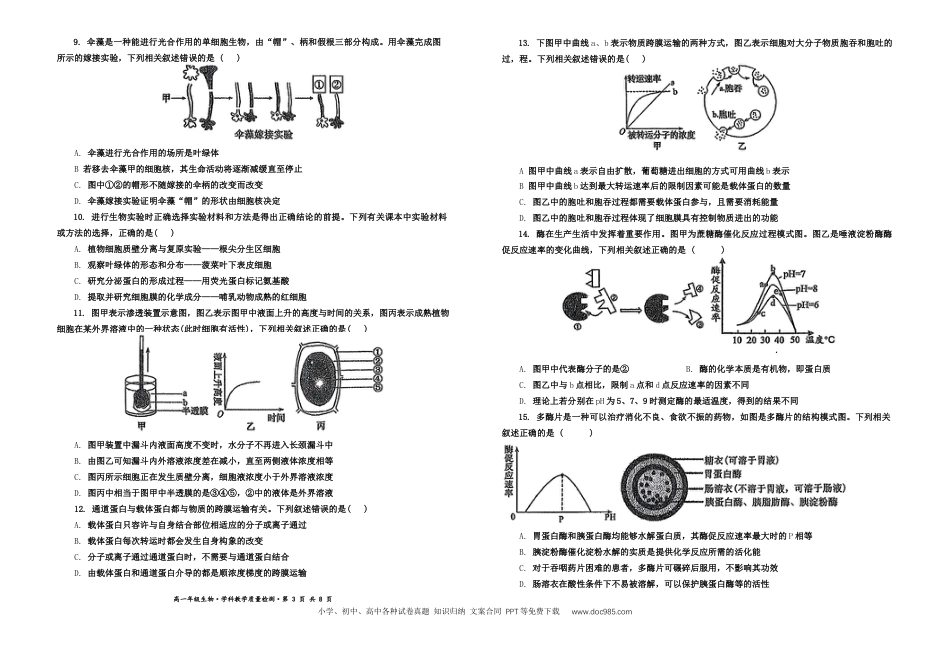 高一物理模拟题   广东省惠州市第一中学2024-2025学年高一上学期12月月考生物试题.docx