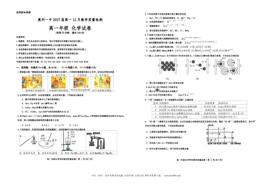 高一物理模拟题   广东省惠州市第一中学2024-2025学年高一上学期12月月考 化学试题.docx