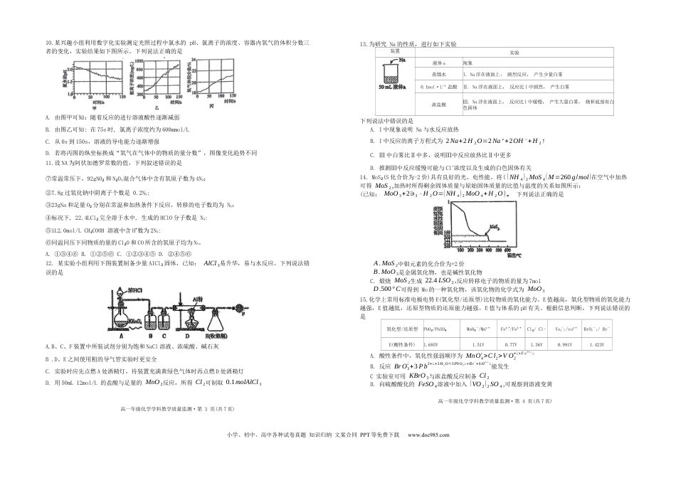 高一物理模拟题   广东省惠州市第一中学2024-2025学年高一上学期12月月考 化学试题.docx
