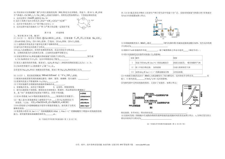 高一物理模拟题   广东省惠州市第一中学2024-2025学年高一上学期12月月考 化学试题.docx