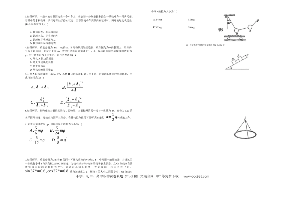 高一物理模拟题   广东省惠州市第一中学2024-2025学年高一上学期12月教学质量检测物理试题.docx
