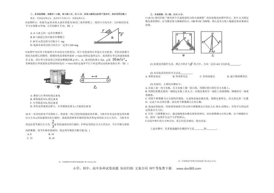 高一物理模拟题   广东省惠州市第一中学2024-2025学年高一上学期12月教学质量检测物理试题.docx
