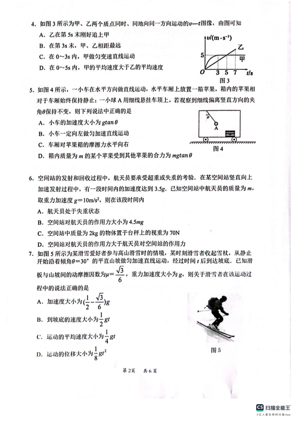 高一物理模拟题   广东省惠州市2024-2025学年高一上学期期末考试物理试题（PDF版，无答案）.pdf