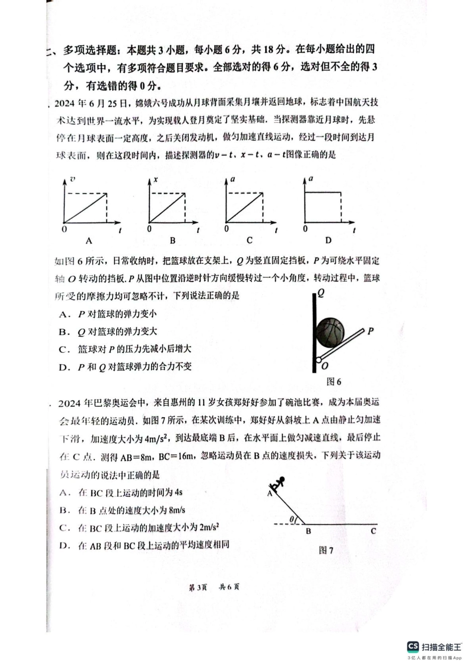 高一物理模拟题   广东省惠州市2024-2025学年高一上学期期末考试物理试题（PDF版，无答案）.pdf