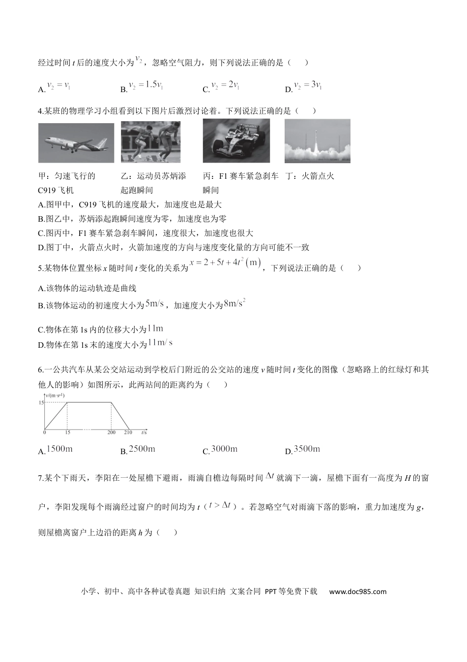 高一物理模拟题   广东省衡水金卷2024-2025学年高一上学期11月联考物理试卷.docx