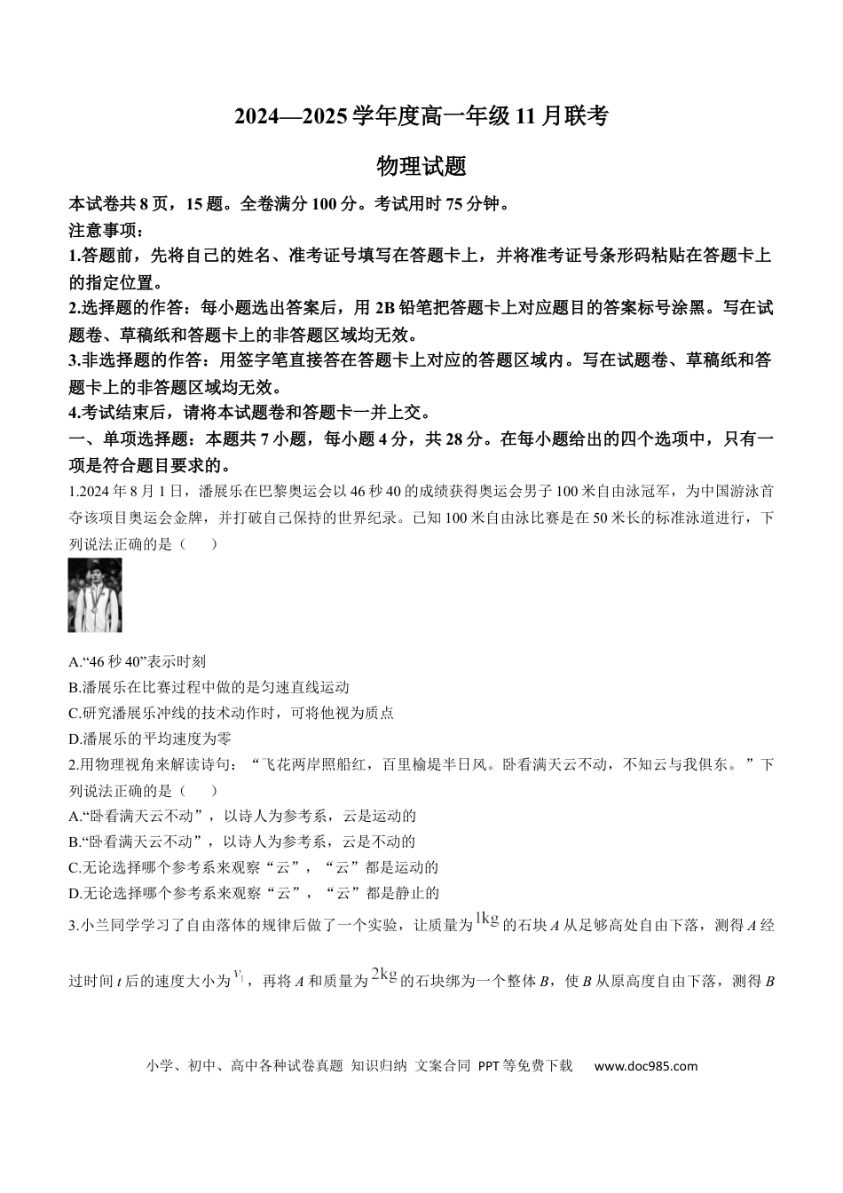 高一物理模拟题   广东省衡水金卷2024-2025学年高一上学期11月联考试题 物理 Word版含解析.docx