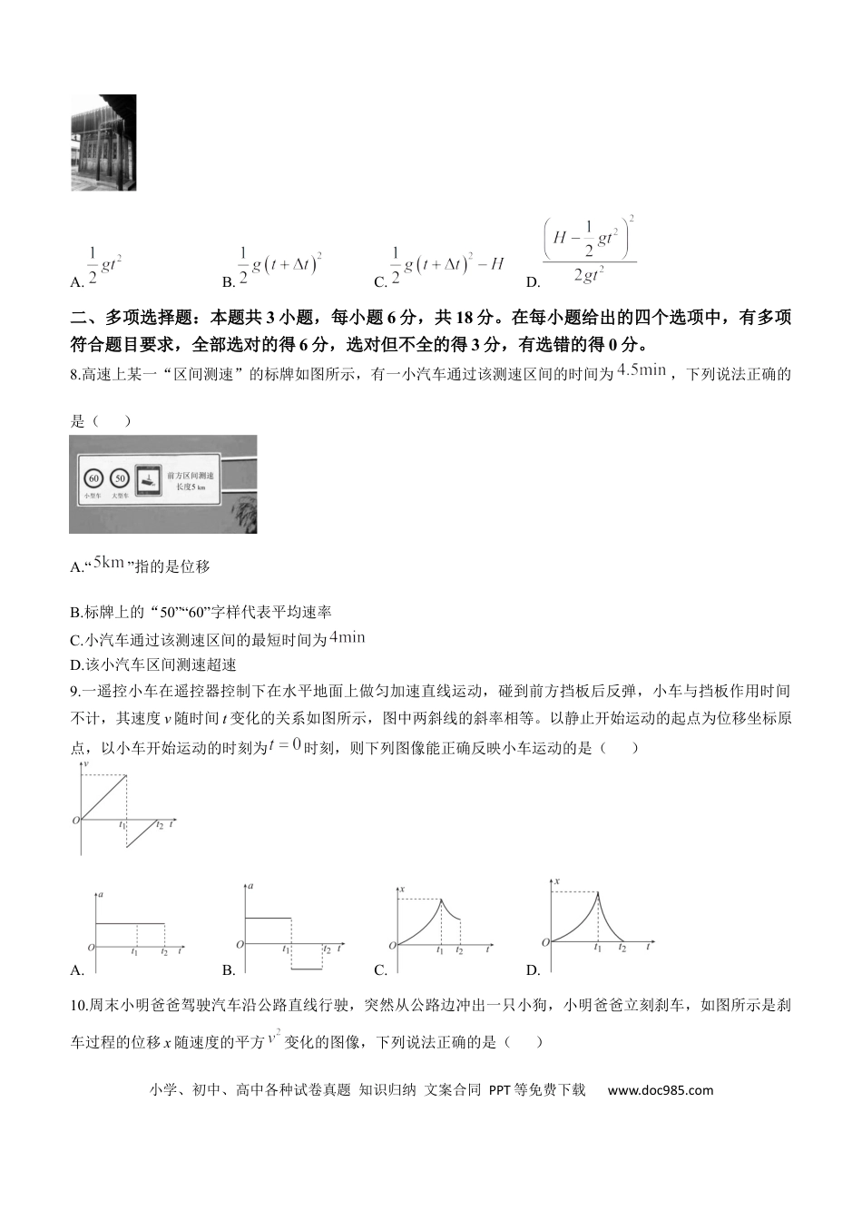 高一物理模拟题   广东省衡水金卷2024-2025学年高一上学期11月联考试题 物理 Word版含解析.docx