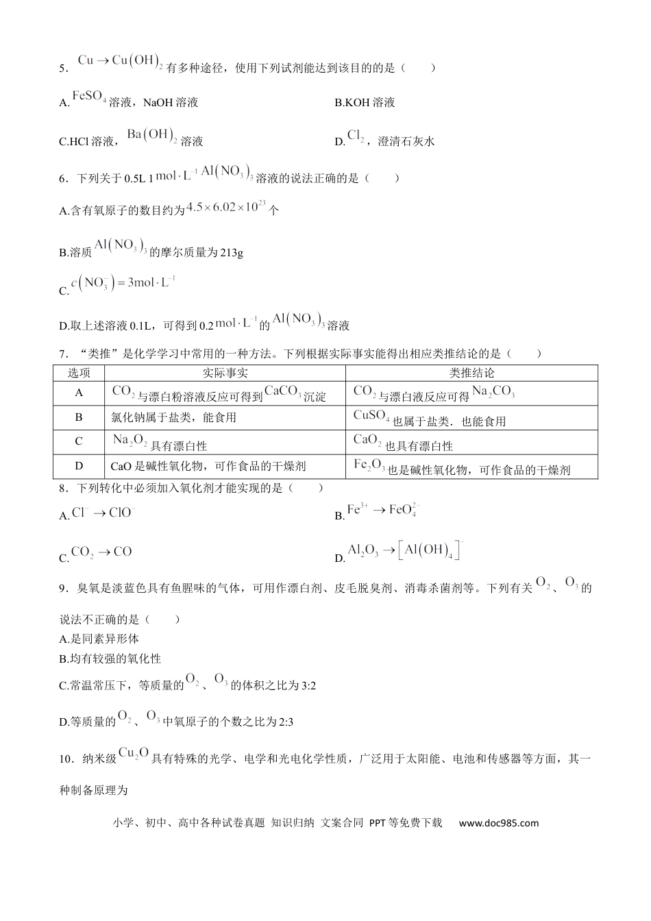 高一物理模拟题   广东省衡水金卷2024-2025学年高一上学期11月联考试题 化学 Word版含解析.docx