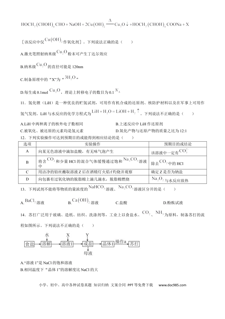 高一物理模拟题   广东省衡水金卷2024-2025学年高一上学期11月联考试题 化学 Word版含解析.docx