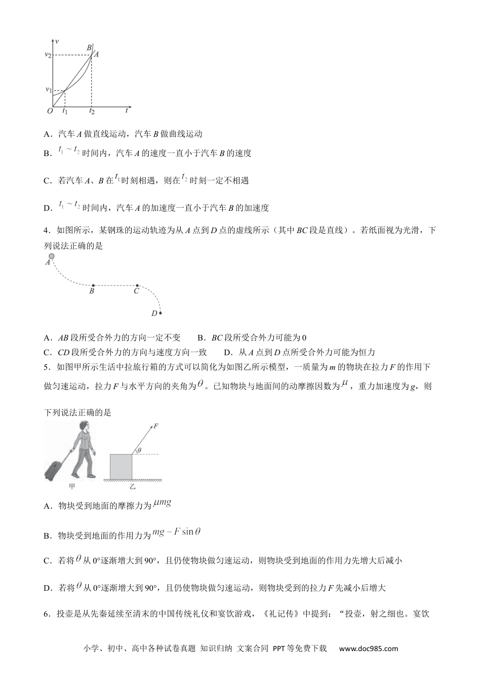 高一物理模拟题   广东省河源市部分学校2023-2024学年高一下学期5月期中联考物理试题.docx