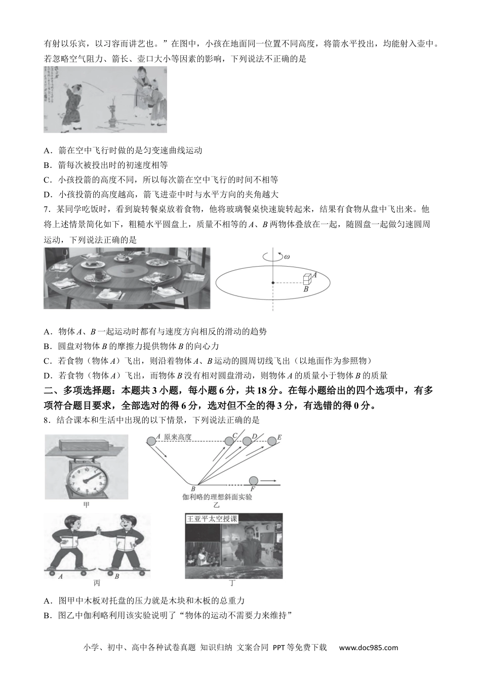 高一物理模拟题   广东省河源市部分学校2023-2024学年高一下学期5月期中联考物理试题.docx