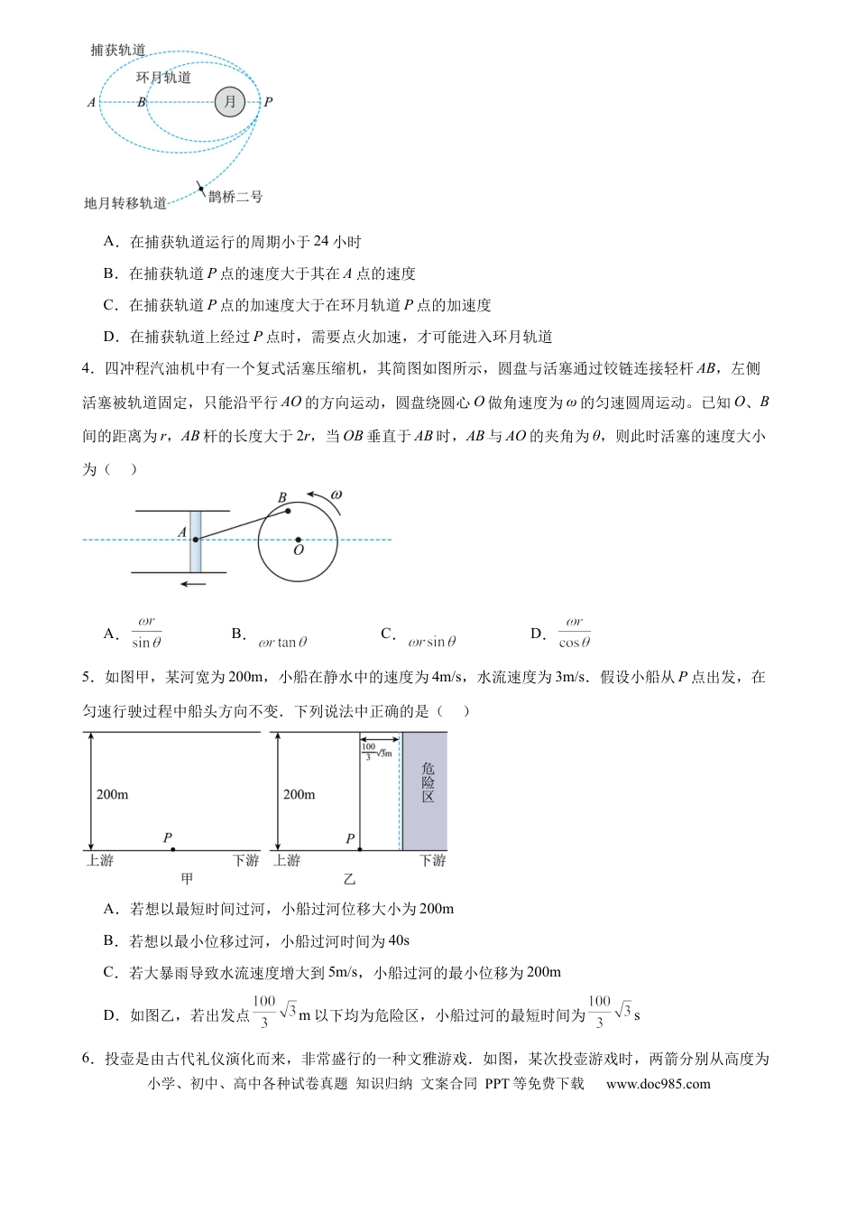 高一物理模拟题   广东省广州市三校2024-2025学年高一下学期期中物理试卷（含答案）.docx