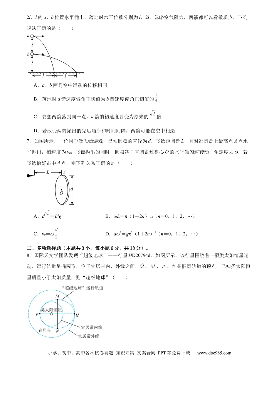 高一物理模拟题   广东省广州市三校2024-2025学年高一下学期期中物理试卷（含答案）.docx