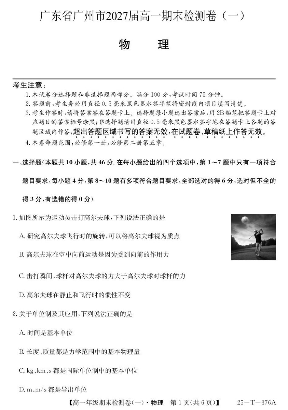 高一物理模拟题   广东省广州市2024-2025学年高一上学期期末检测卷（一）物理 PDF版含解析.pdf