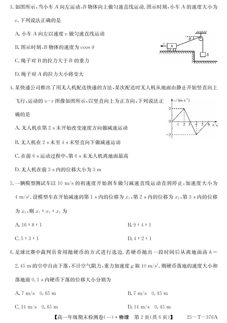 高一物理模拟题   广东省广州市2024-2025学年高一上学期期末检测卷（一）物理 PDF版含解析.pdf