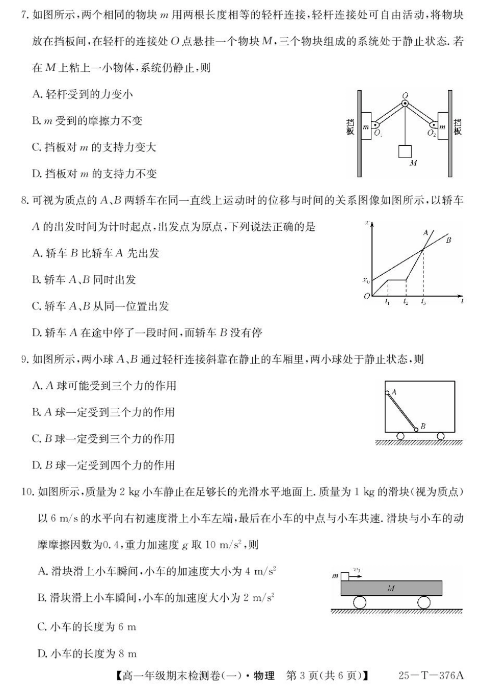 高一物理模拟题   广东省广州市2024-2025学年高一上学期期末检测卷（一）物理 PDF版含解析.pdf