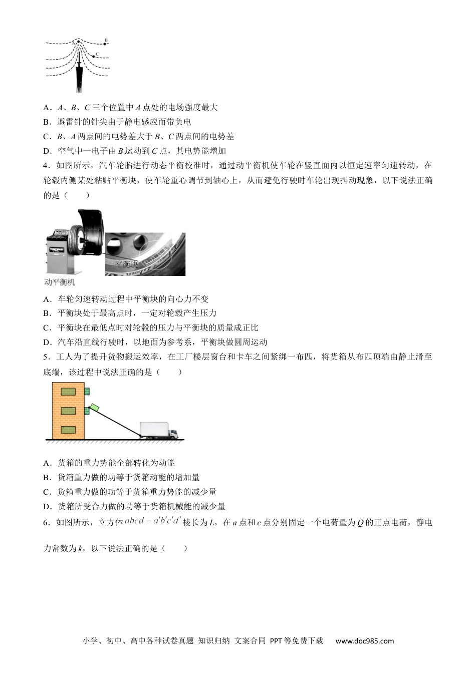 高一物理模拟题   广东省佛山市普通高中2023-2024学年高一下学期7月教学质量检测物理试题(无答案).docx