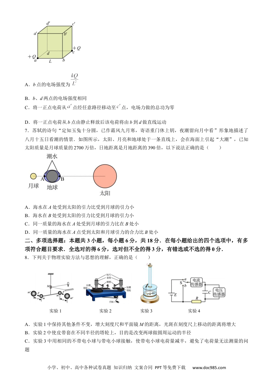 高一物理模拟题   广东省佛山市普通高中2023-2024学年高一下学期7月教学质量检测物理试题(无答案).docx
