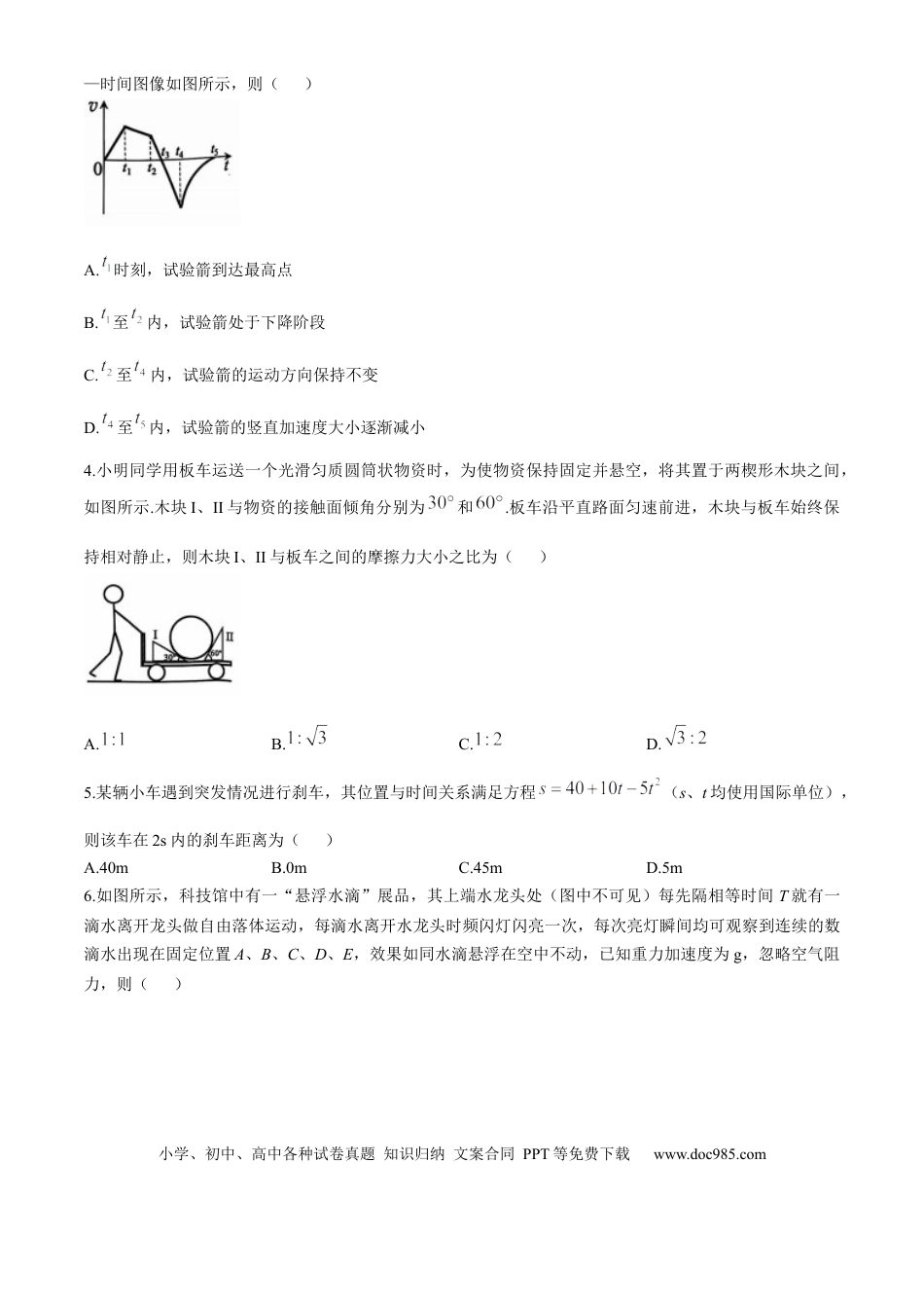 高一物理模拟题   广东省佛山市南海区2024-2025学年高一上学期12月月考试题 物理 Word版无答案.docx