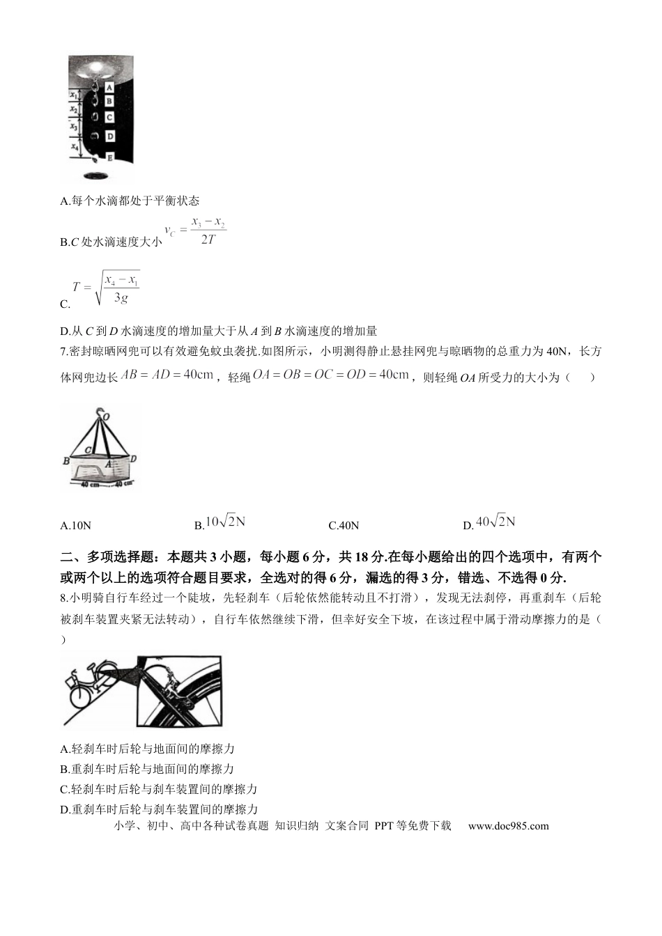 高一物理模拟题   广东省佛山市南海区2024-2025学年高一上学期12月月考试题 物理 Word版无答案.docx