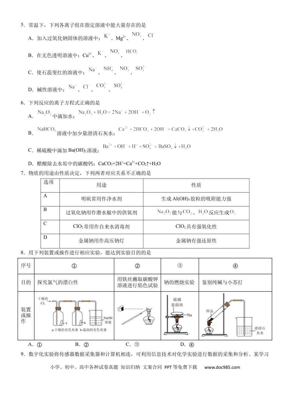 高一物理模拟题   广东省佛山市S6高质量发展联盟2024-2025学年高一上学期期中联考化学试卷.docx