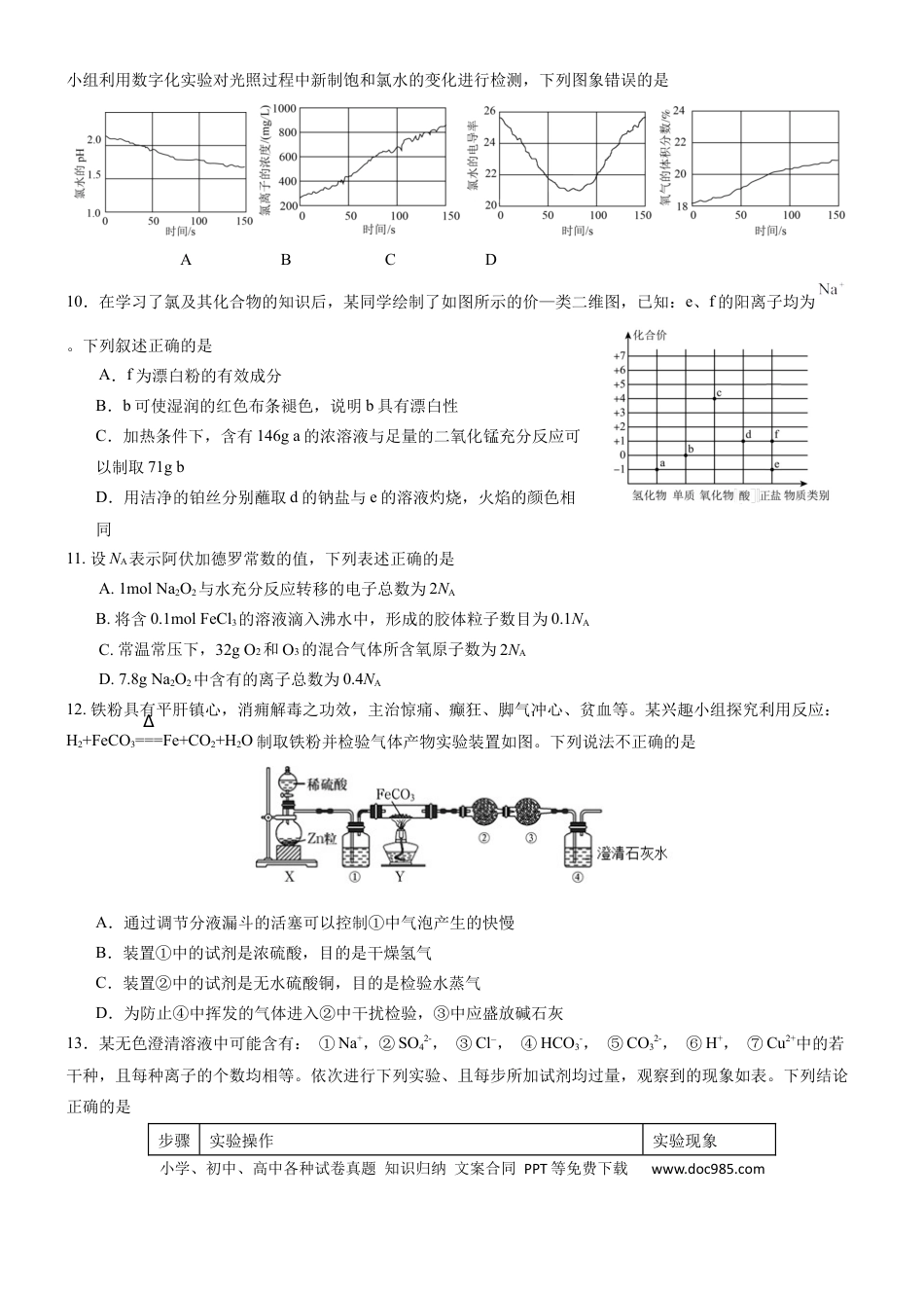 高一物理模拟题   广东省佛山市S6高质量发展联盟2024-2025学年高一上学期期中联考化学试卷.docx
