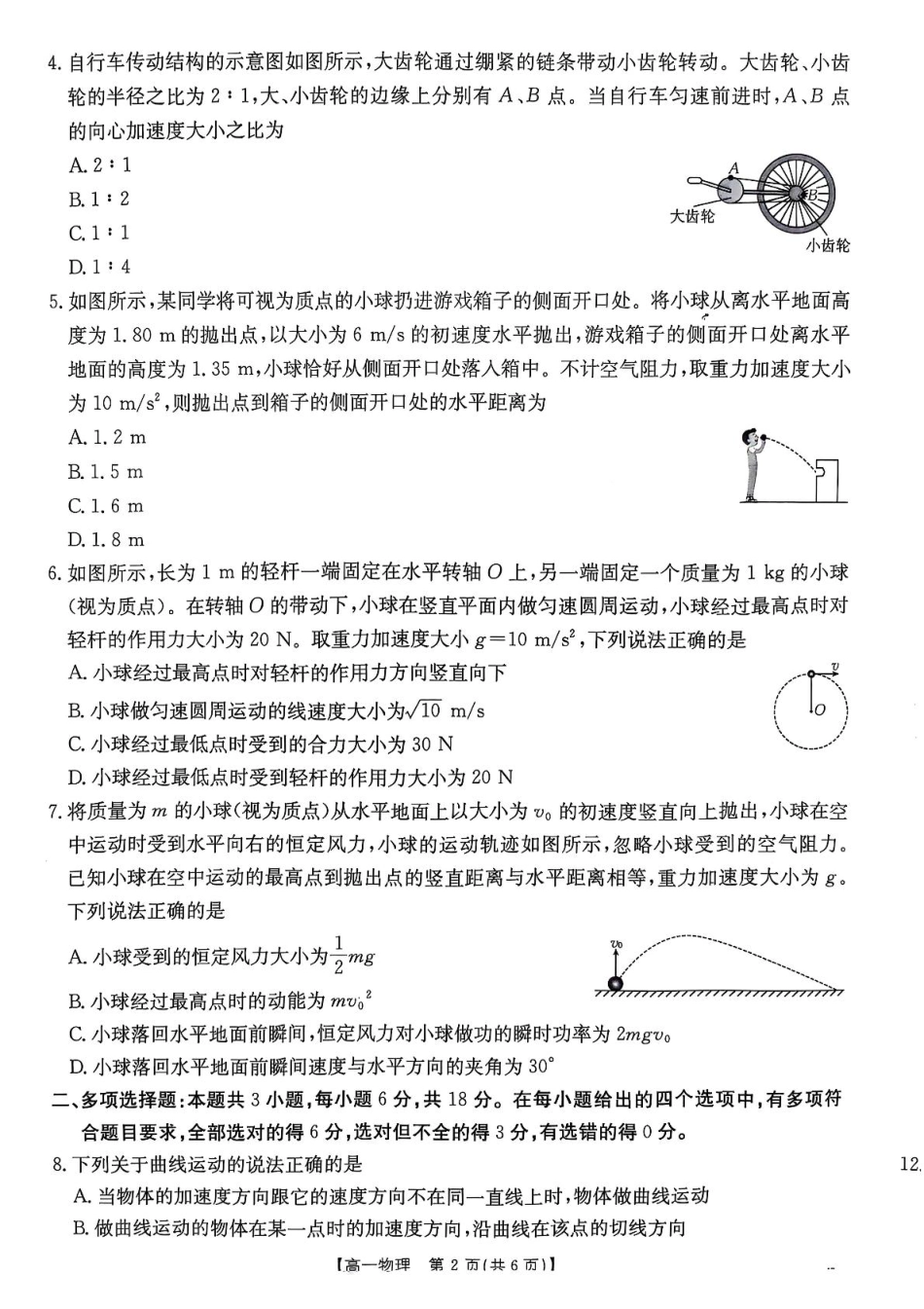 高一物理模拟题   广东省佛山市H7联盟2024-2025学年高一5月联考物理试题.pdf