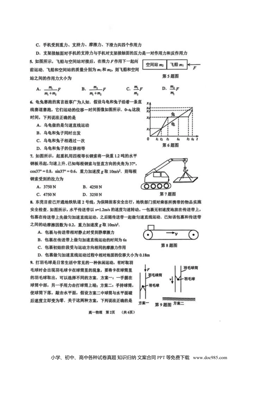 高一物理模拟题   广东省东莞市2024-2025学年高一上学期1月期末考试 物理 图片版无答案.doc