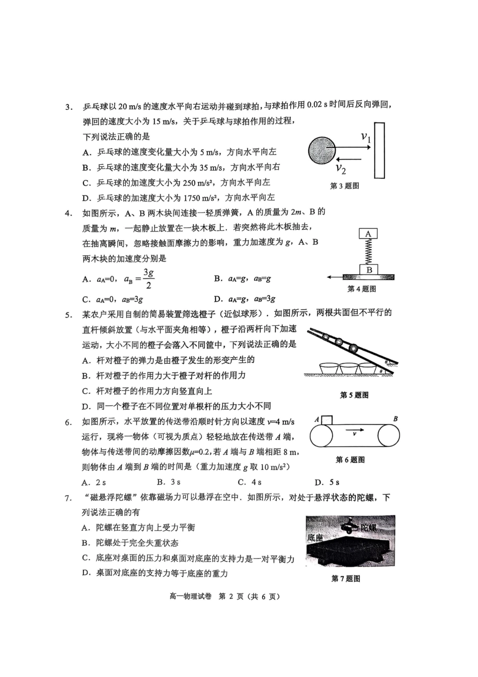 高一物理模拟题   广东省大湾区2024-2025学年高一上学期1月期末考物理试题（PDF版，含答案）.pdf