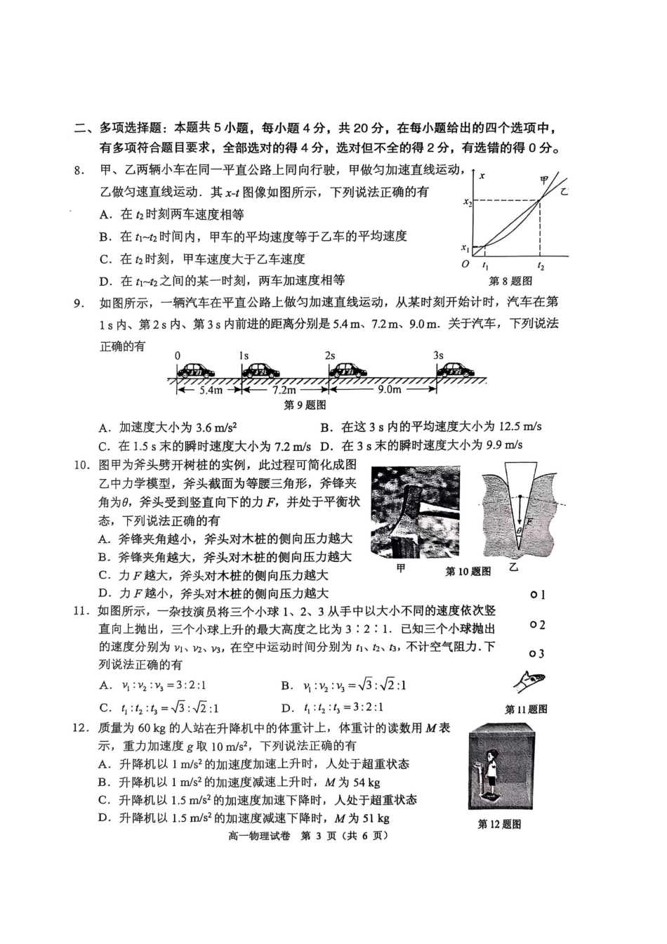 高一物理模拟题   广东省大湾区2024-2025学年高一上学期1月期末考物理试题（PDF版，含答案）.pdf
