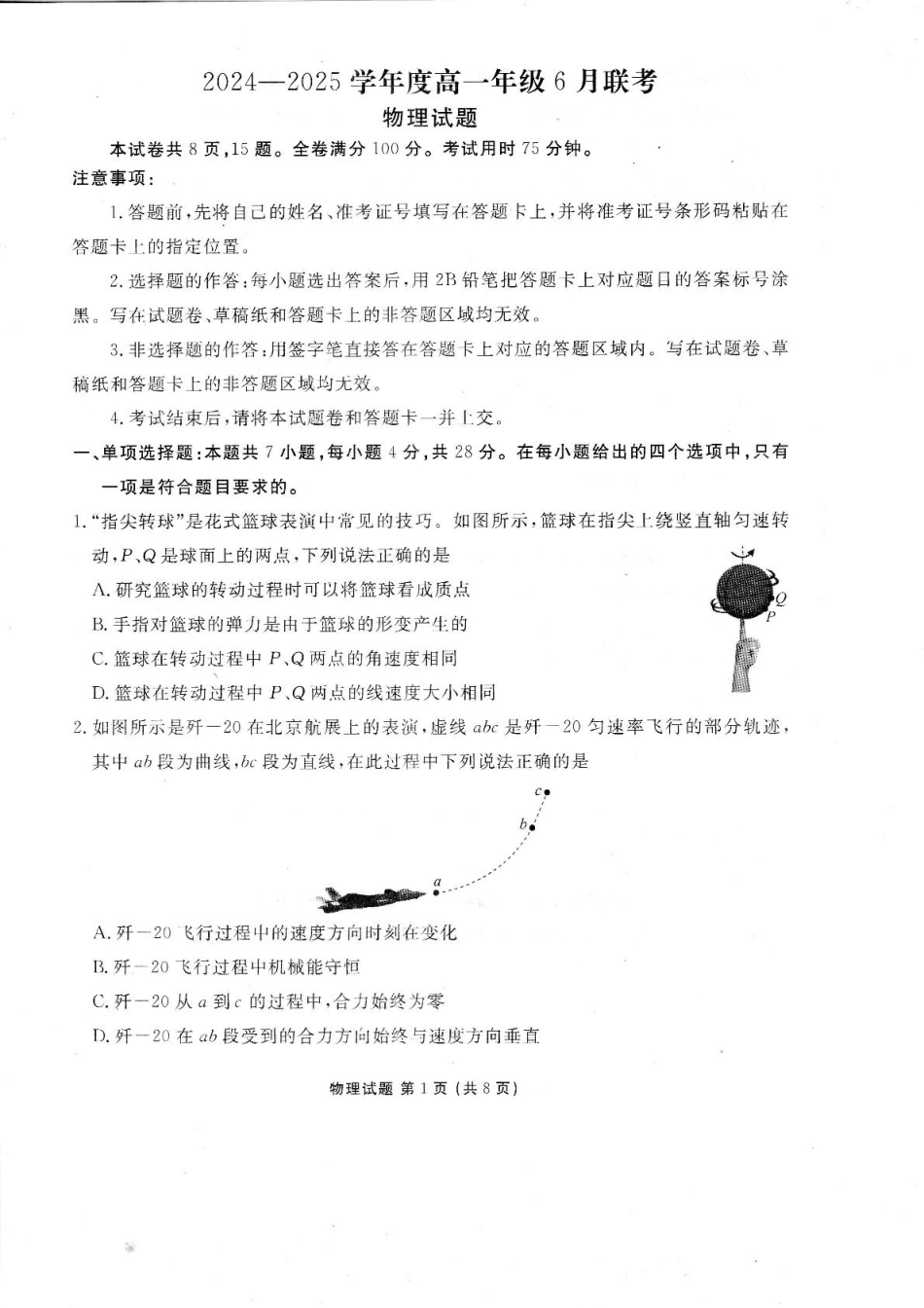 高一物理模拟题   广东省部分学校2024-2025学年高一下学期6月联考物理试卷（图片版，含解析）.pdf