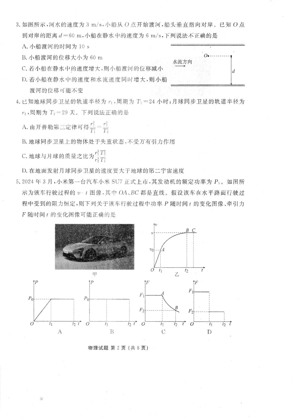 高一物理模拟题   广东省部分学校2024-2025学年高一下学期6月联考物理试卷（图片版，含解析）.pdf