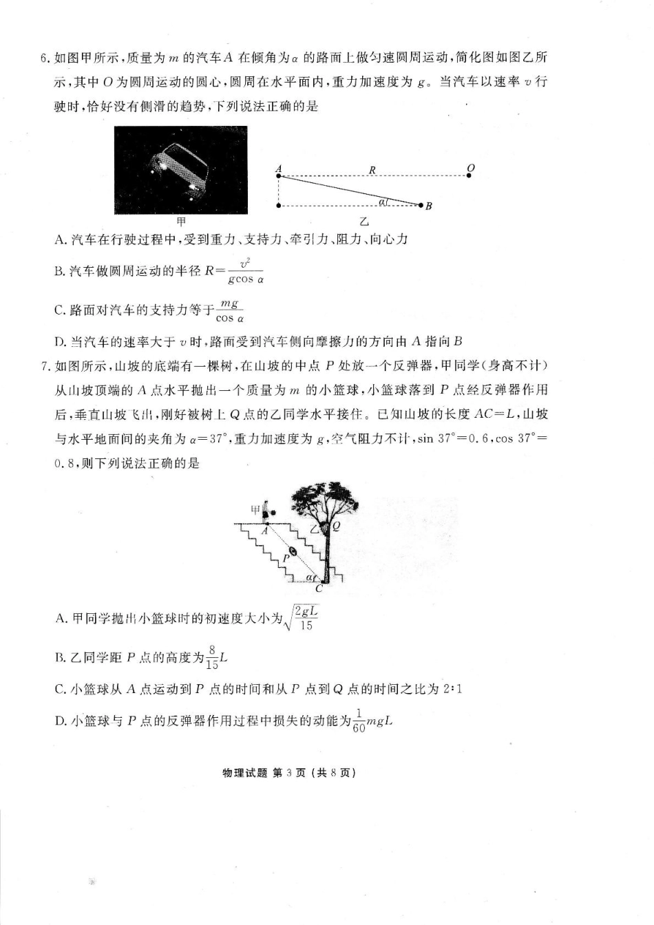 高一物理模拟题   广东省部分学校2024-2025学年高一下学期6月联考物理试卷（图片版，含解析）.pdf