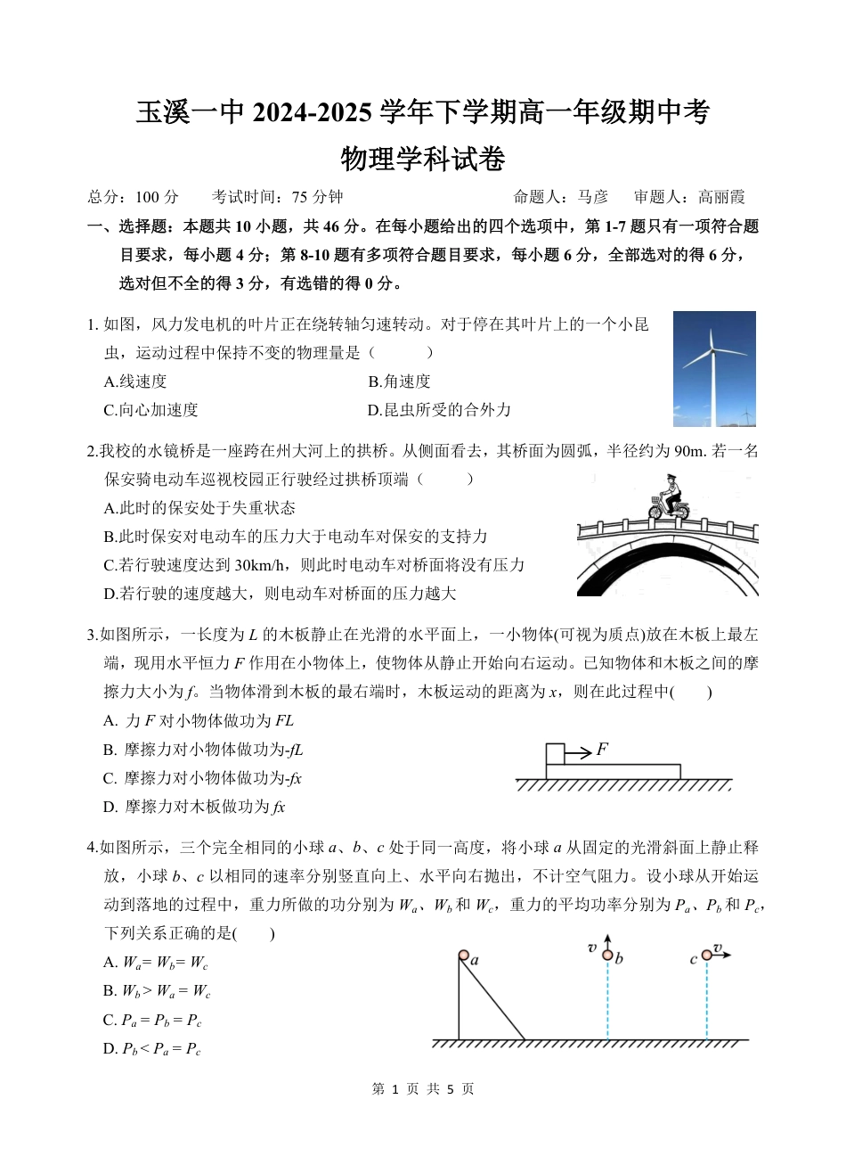 高一物理模拟题   高一下学期期中考.pdf