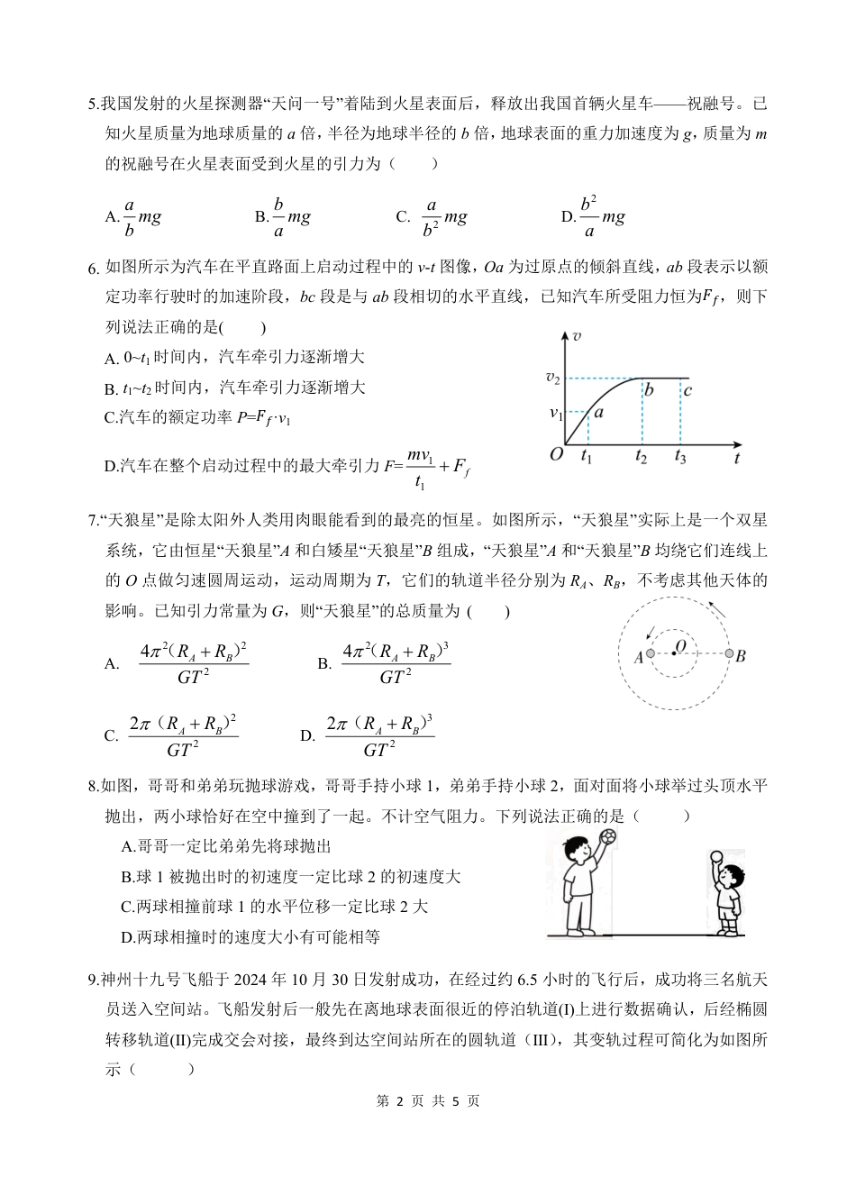 高一物理模拟题   高一下学期期中考.pdf