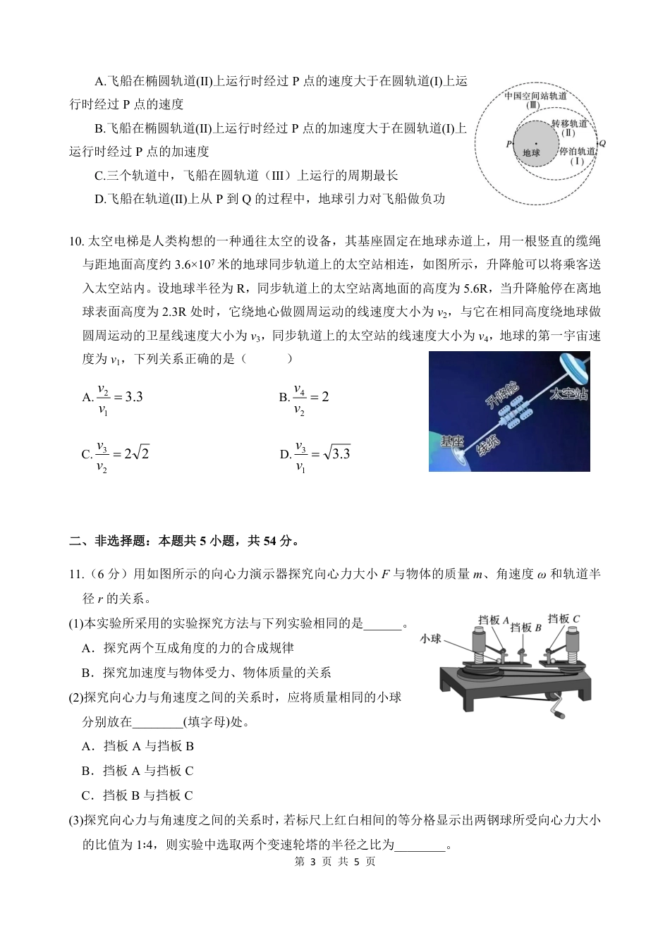 高一物理模拟题   高一下学期期中考.pdf