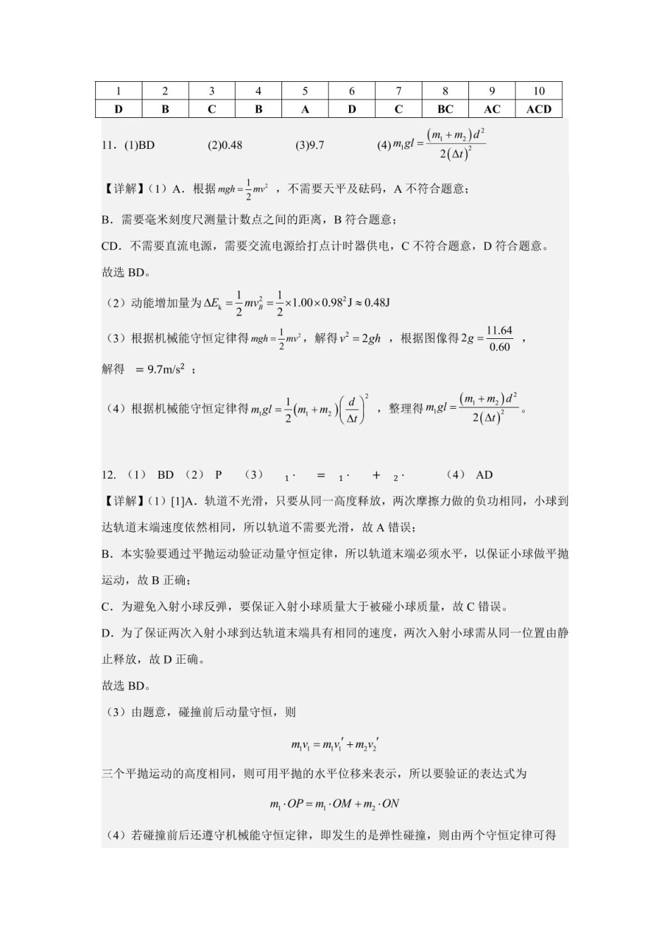 高一物理模拟题   高一下学期第二次月考物理答案.pdf