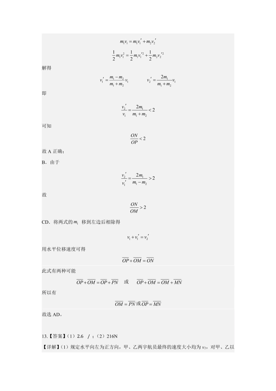 高一物理模拟题   高一下学期第二次月考物理答案.pdf