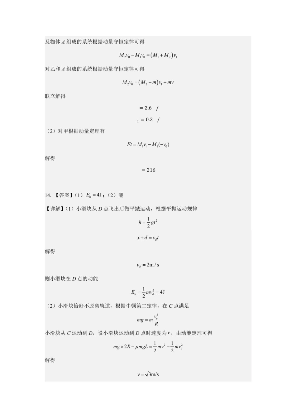 高一物理模拟题   高一下学期第二次月考物理答案.pdf