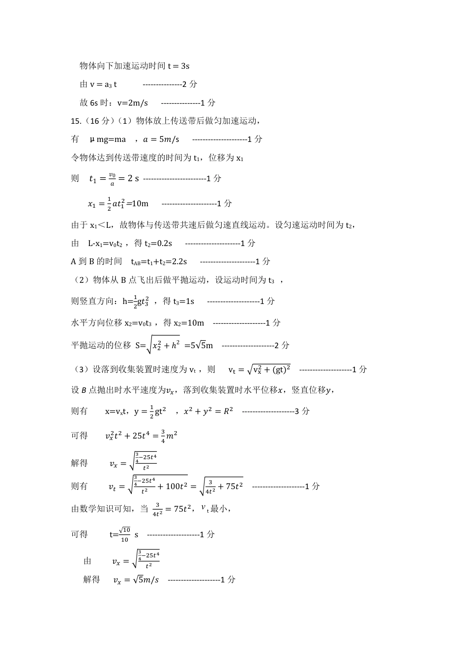 高一物理模拟题   高一下期入学考试物理参考答案.pdf