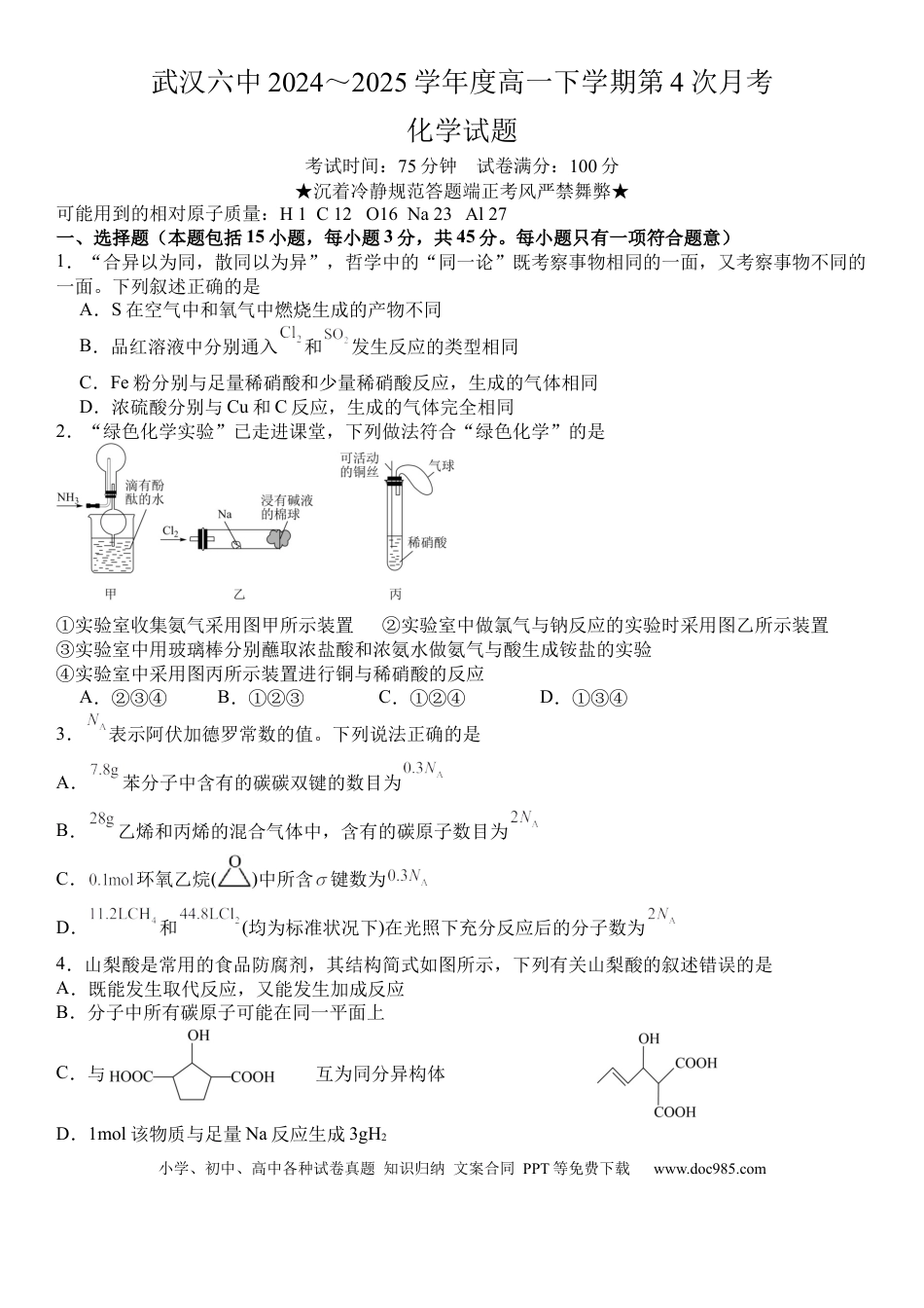 高一物理模拟题   高一下第四次月考化学试题.docx